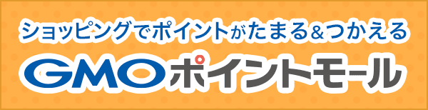 GMOポイントモール