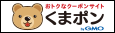 くまポン
