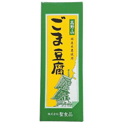 【お買上特典】高野山ごま豆腐 140g【聖食品】