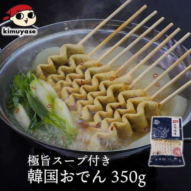 韓国おでん（350g・10本入）冷凍便／ おでん 串おでん おでん串 オムク ファンゴン 惣菜 おかず グルメ お取り寄せ 韓国