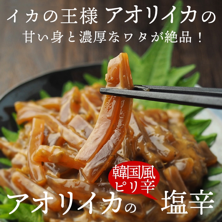 アオリイカの塩辛（青唐辛子入り）100g　あおりいか いかの塩辛 イカの塩辛　冷凍便