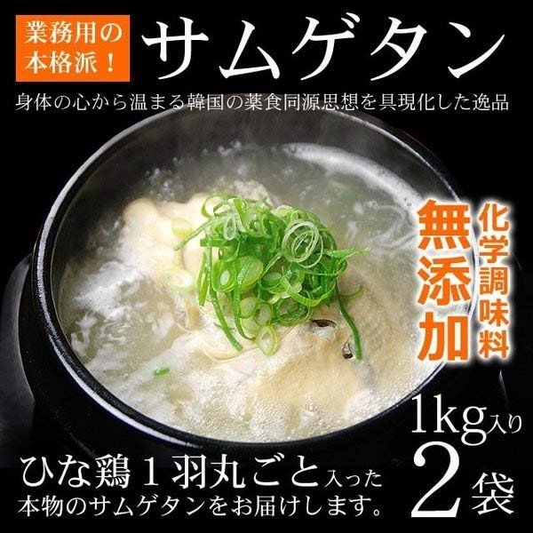 【賞味期限2026年1月5日】プロが選んだ・焼肉店向け業務用の韓国宮廷料理 参鶏湯（サムゲタン）（業務用レトルト参鶏湯1kg袋入り...