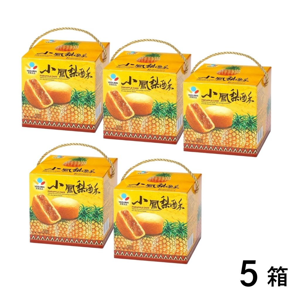 【台湾のお土産】ミニパイナップルケーキ5箱