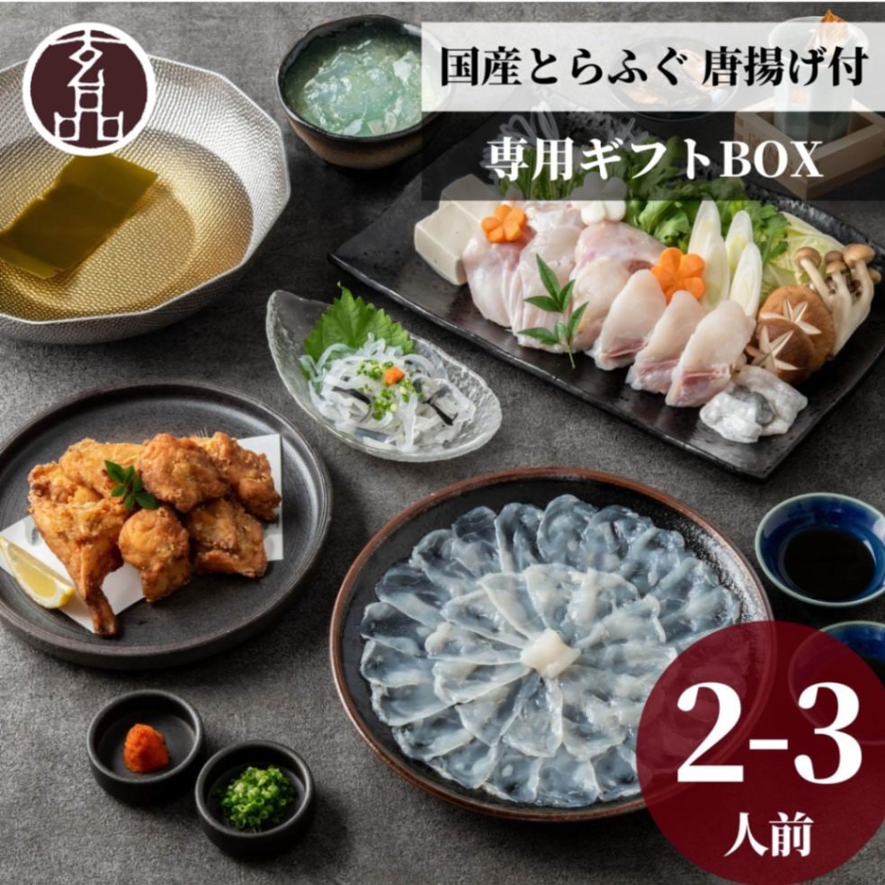 玄品ギフト 海楽節度 2～3人前