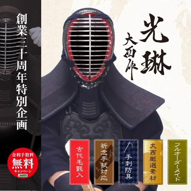 100%品質保証! 最高級1.2分手刺防具 鞍馬 くらま fucoa.cl
