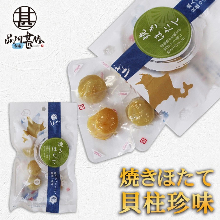 帆立屋しんや 焼きほたて貝柱 50g  平袋