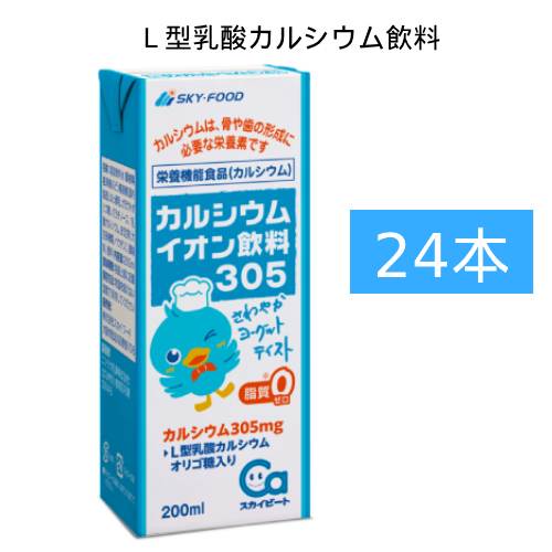スカイビート イオン飲料　200ml×24本 【スカイビート】※賞味期限26年06月03日まで 在庫限り ※返品不可 ※キャンセル...