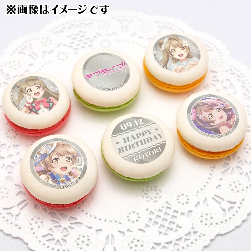 バースデープリマカロン6個セット2025（南 ことり）【特典ビジュアルカード付き】[ラブライブ！]