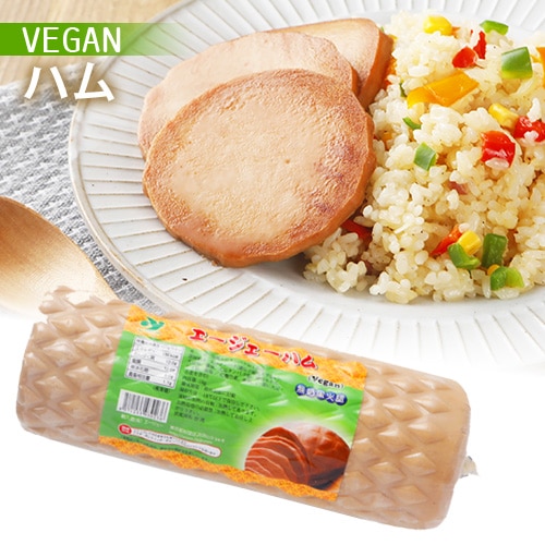 エージェー ヴィーガン対応大豆ハム1kg 大豆ミート ヴィーガンミート