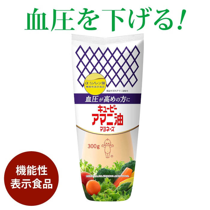 【機能性表示食品】血圧が高めの方に 30%減塩 キューピー アマニ油 マヨネーズ α-リノレン酸含有　200g×2本セット