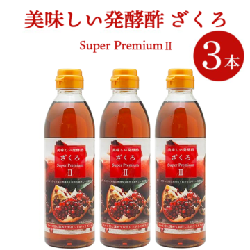 【5100】美味しい発酵酢ざくろ スーパープレミアムll 500ml×3本（飲む発酵酢） プロが選んだザクロ酢プレミアム ざくろ酢...