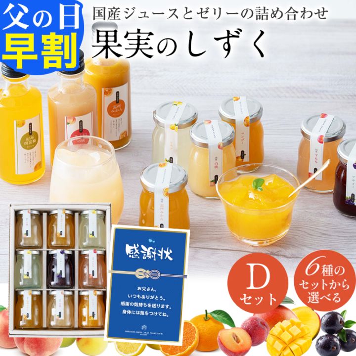 ＼5%OFFクーポン配布中／早割 父の日 プレゼント ギフト フルーツ スイーツ ふみこ農園 ゼリー 詰合せ ギフト 果実のしずく...