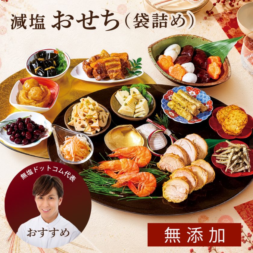 早期割!!【冬の人気No1】塩ぬき屋 無添加 ・国産・こだわり減塩おせち 3人前