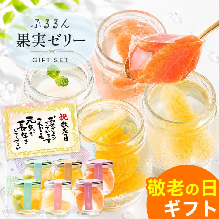 ＼8%OFFクーポン配布中／ お中元 中元 御中元 ギフト 2026 高級 フルーツ ゼリー スイーツ プレゼント 送料無料 おし...