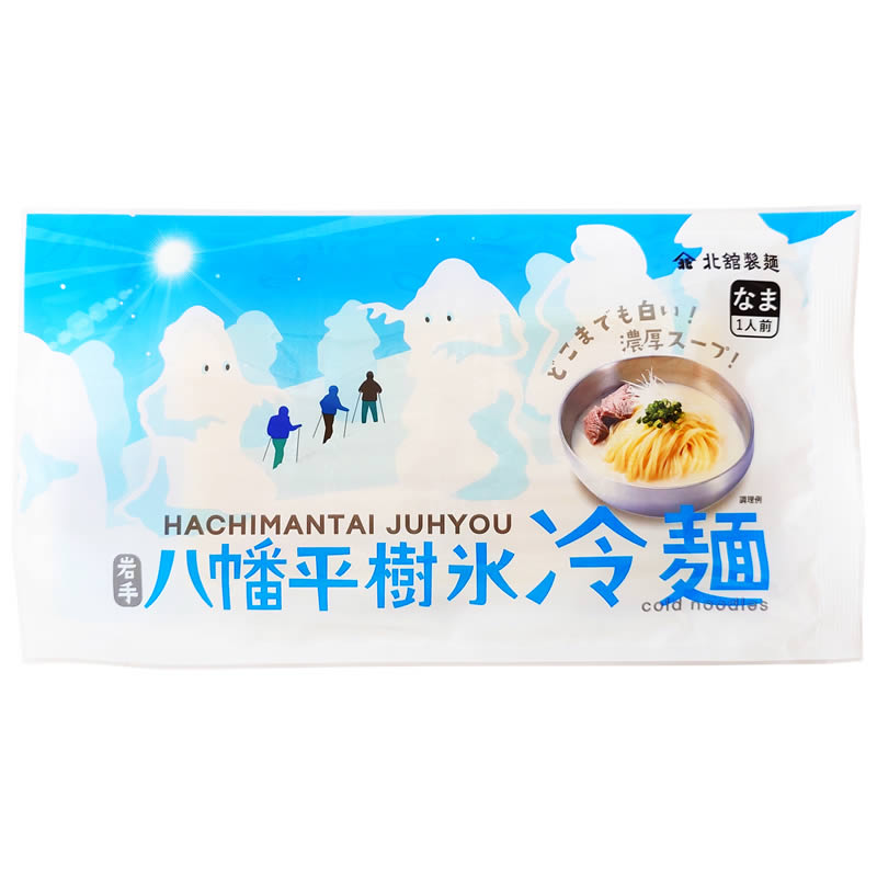 濃厚クリーミーな白いスープ【 八幡平樹氷冷麺 】