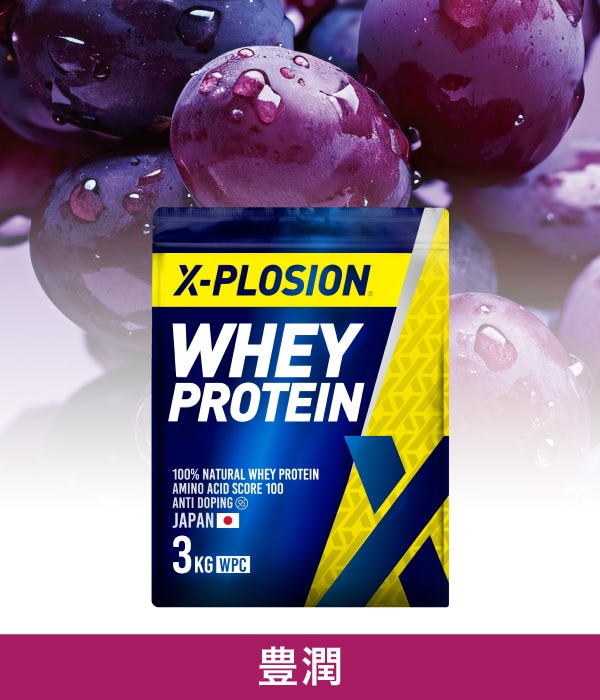 【ぶどう味 3kg】WPC 100%ナチュラルホエイプロテイン