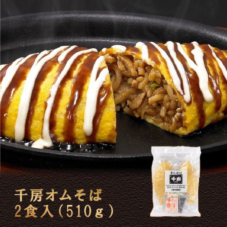 千房オムそば2食入（510ｇ）