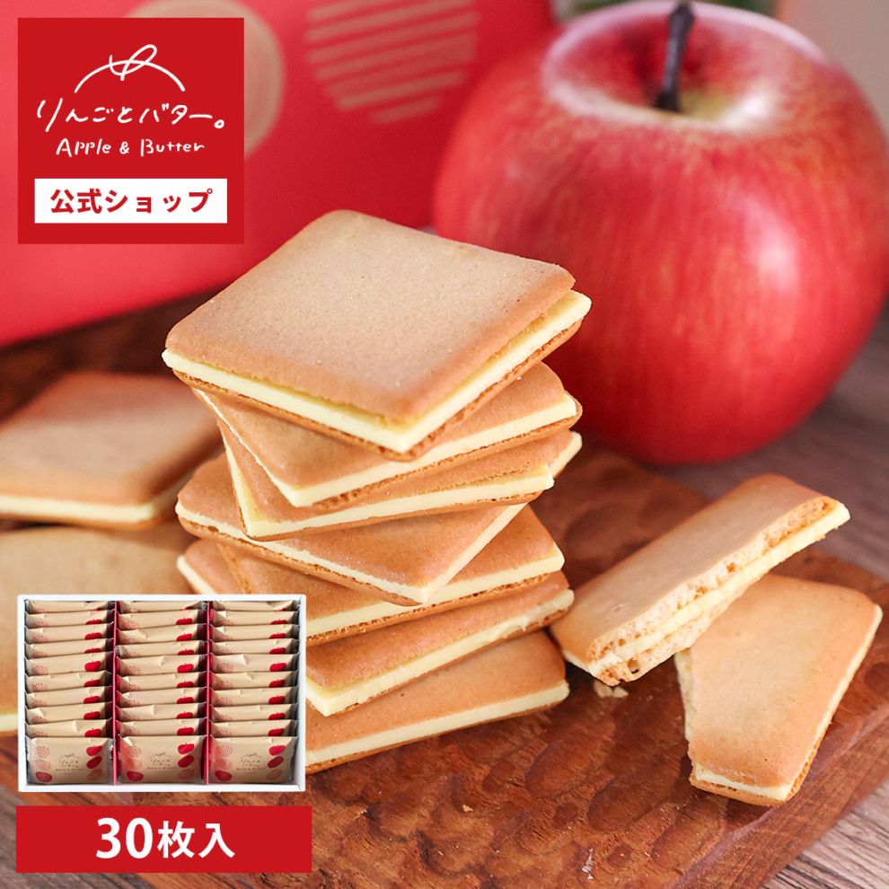 りんごとバター。クッキー 30枚入 【宅急便発送】 proper