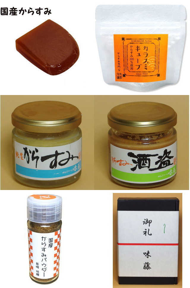 国産からすみセット【全部入り】