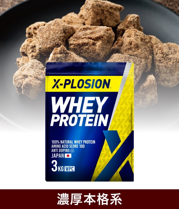 【黒糖味 3kg】WPC 100%ナチュラルホエイプロテイン