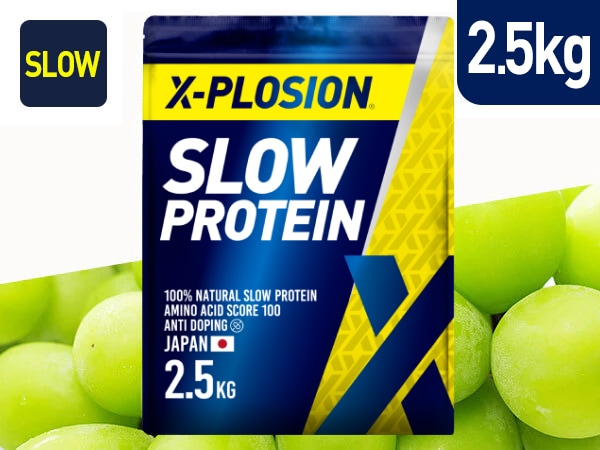 【マスカット味 2.5kg】100%ナチュラルスロープロテイン(カゼイン)