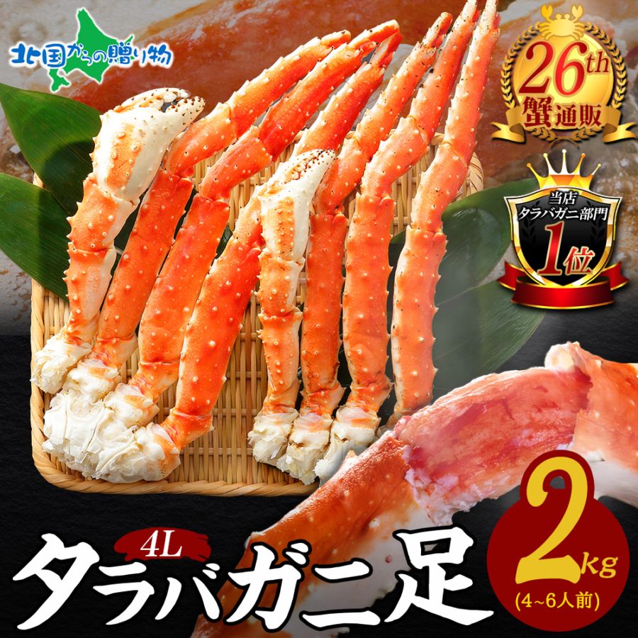【訳あり】タラバガニ 足 ボイル 4Lサイズ（2kg） タラバガニ 訳あり カニ ボイル 訳あり かに タラバ カニ 足 かに た...