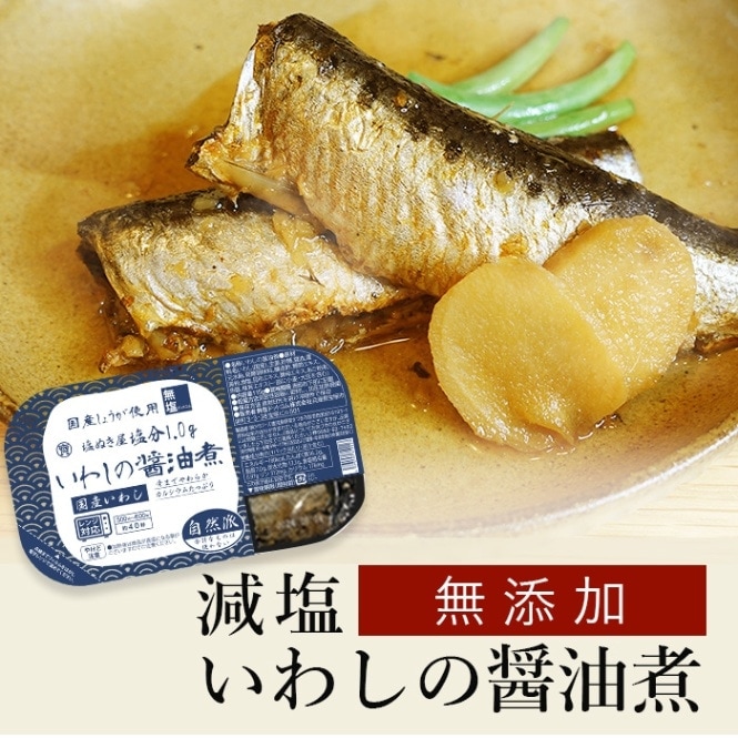 【お得な5パックまとめ買い】塩ぬき屋 減塩 いわし 醤油煮 国産 115g(2尾入)×5パック 化学調味料・保存料 無添加