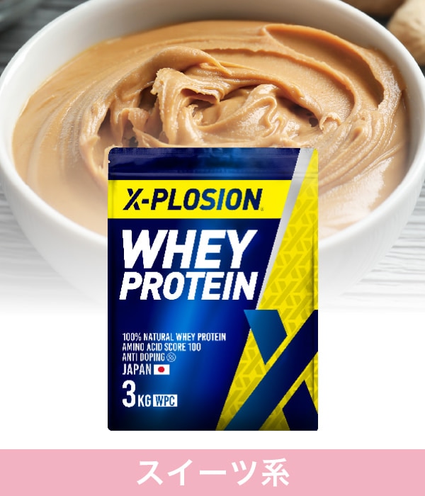 【ピーナッツクリーム味 3kg】WPC 100%ナチュラルホエイプロテイン
