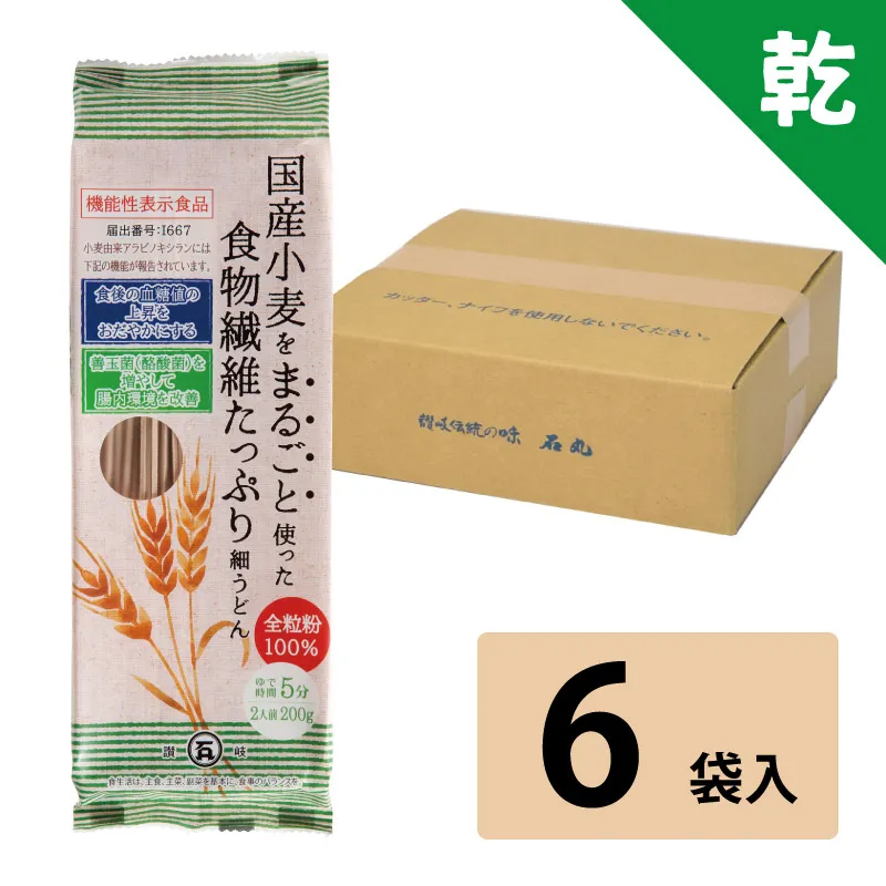 〈全粒粉100％〉MUG-6　国産小麦まるごと細うどん【送料込※】