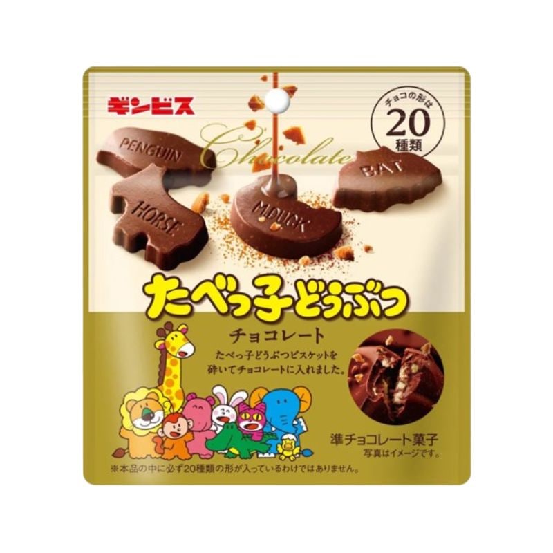 [5個]【訳あり】ギンビス たべっ子どうぶつ チョコレート　50g　賞味期限2026.08.27【賞味期限間近】