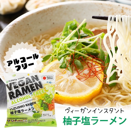 アルコールフリー ヴィーガンインスタントラーメン 柚子塩 1食 クラタ食品