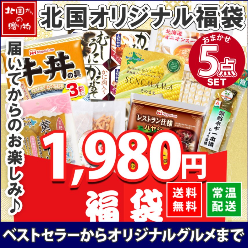 ランダム5種 訳あり フードロス 福袋 お楽しみ 食べ比べ セット 訳あり ご当地 ランダム セット レトルトカレー ギフト おか...