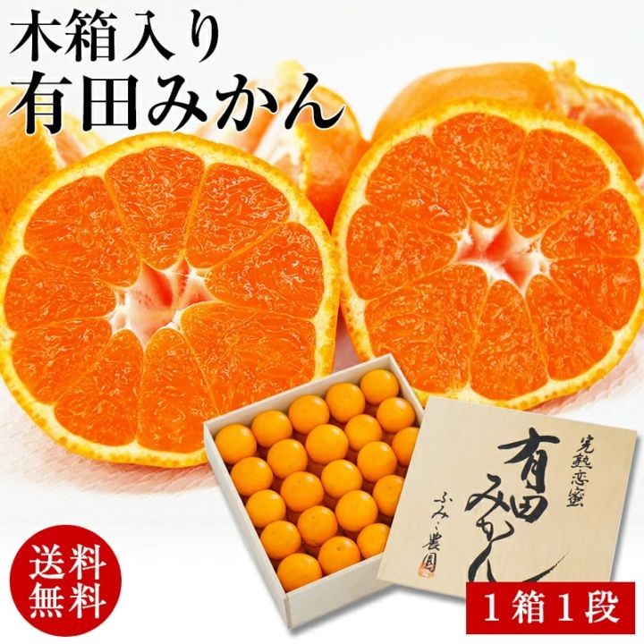 2025年 ご予約開始内祝い 御祝 贈り物 ギフト 高級ギフト木箱入 完熟有田みかん豪華 木箱入り25～30玉（約1.5kg入）送...