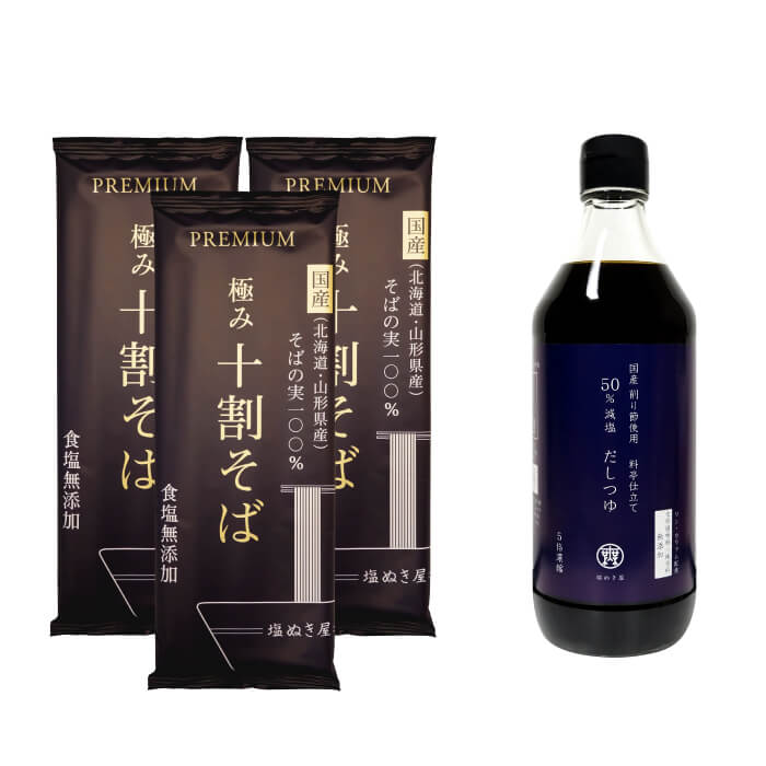 塩ぬき屋 50%減塩だしつゆ 500ml ＋塩ぬき屋 食塩無添加 極み 十割そば 国産100% 3袋　セット