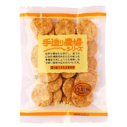 手造り農場 玄米せんべい白胡麻 （100g） 【創健社】