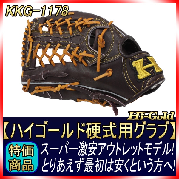 ハイゴールド 技極シリーズ 外野手用 WKG-2297 宜しく エクリュベージュ