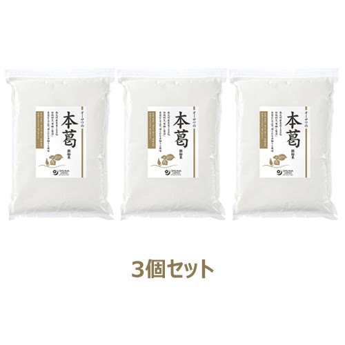 【お買上特典】オーサワの本葛（微粉末） （1kg×3個セット） 【オーサワジャパン】