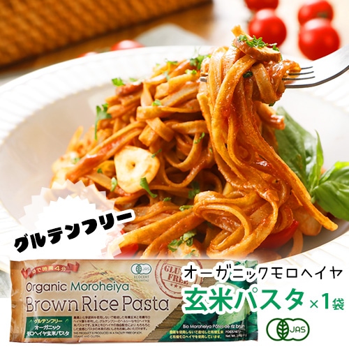 【新商品】有機モロヘイヤ ライスパスタ 240g アリサン モロヘイヤ麺 ヘルシー ダイエット 野菜不足 グルテンフリー