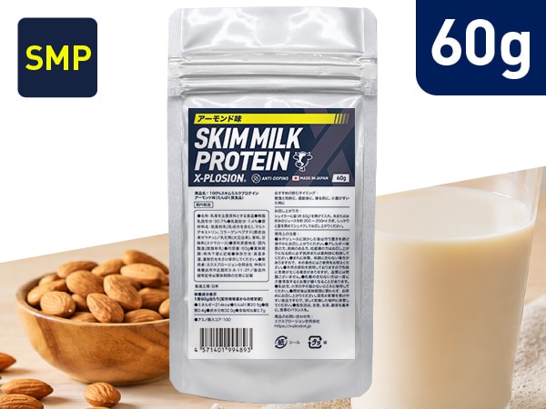 【アーモンドミルク味 60g】スキムミルクプロテイン SMP 100%SKIMMILK (お試し1食分)