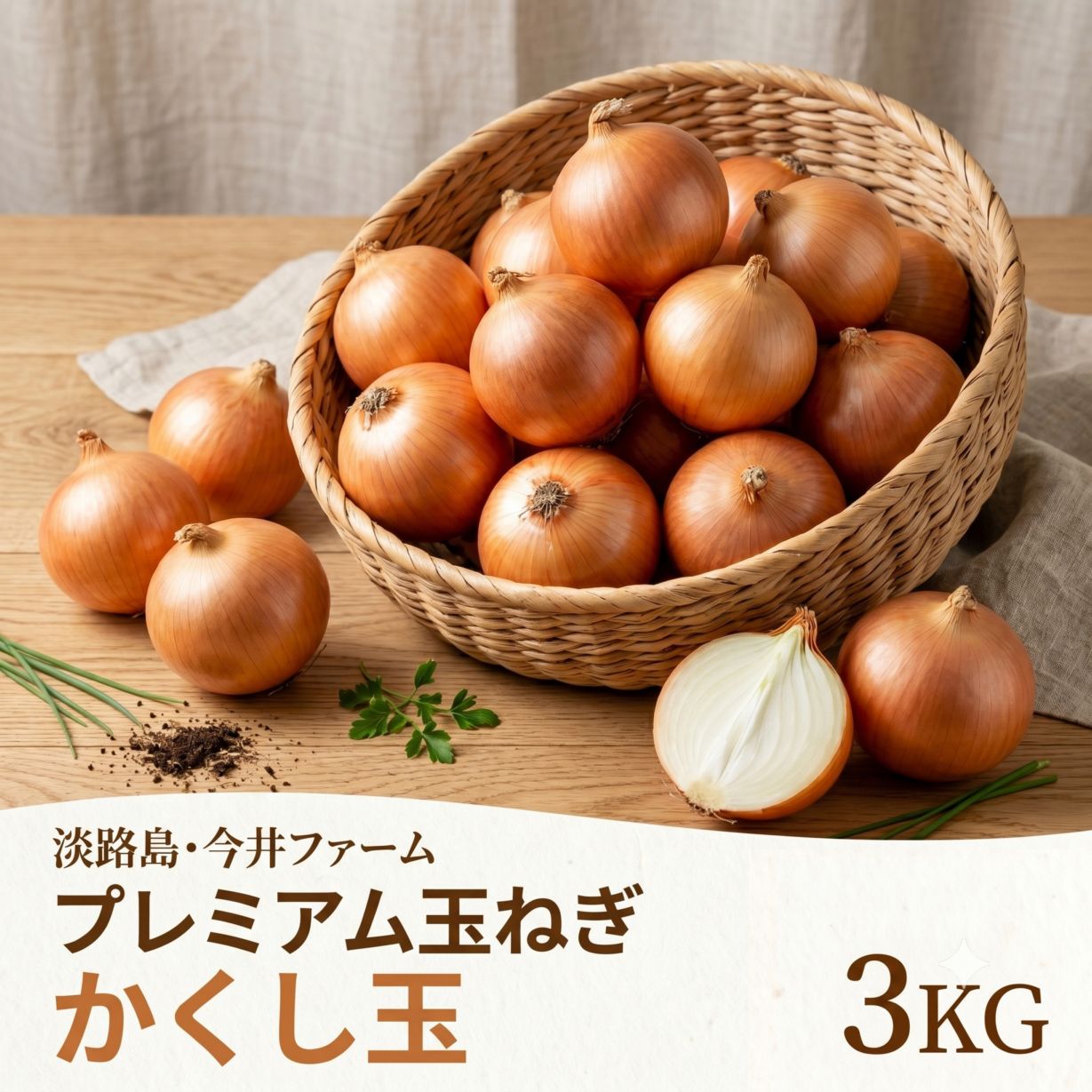 【送料無料】淡路島たまねぎかくし玉3ｋｇ＃かくし玉３Ｋ＃ 玉葱 タマネギ 玉ねぎ 淡路島 玉ねぎ 玉ねぎ たまねぎ葱 玉ねぎ