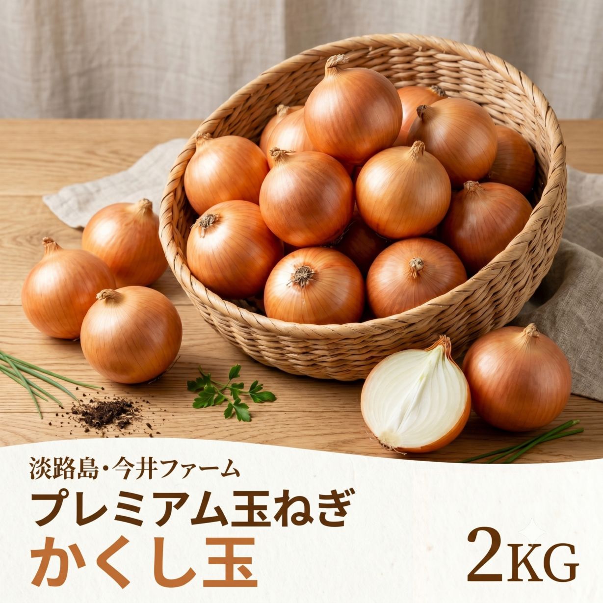 【送料無料】淡路島たまねぎかくし玉＃かくし玉2Ｋ＃ 淡路島 玉ねぎ 玉葱 たまねぎ 玉葱 たまねぎ葱 玉ねぎ