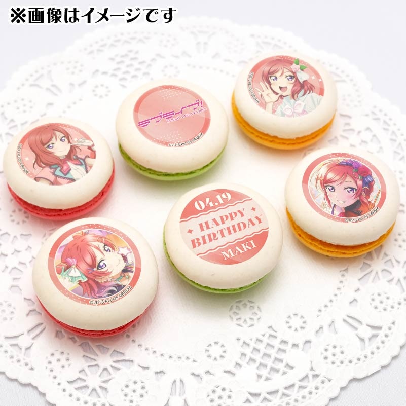 バースデープリマカロン6個セット2026（西木野真姫）【特典ビジュアルカード付き】[ラブライブ！]