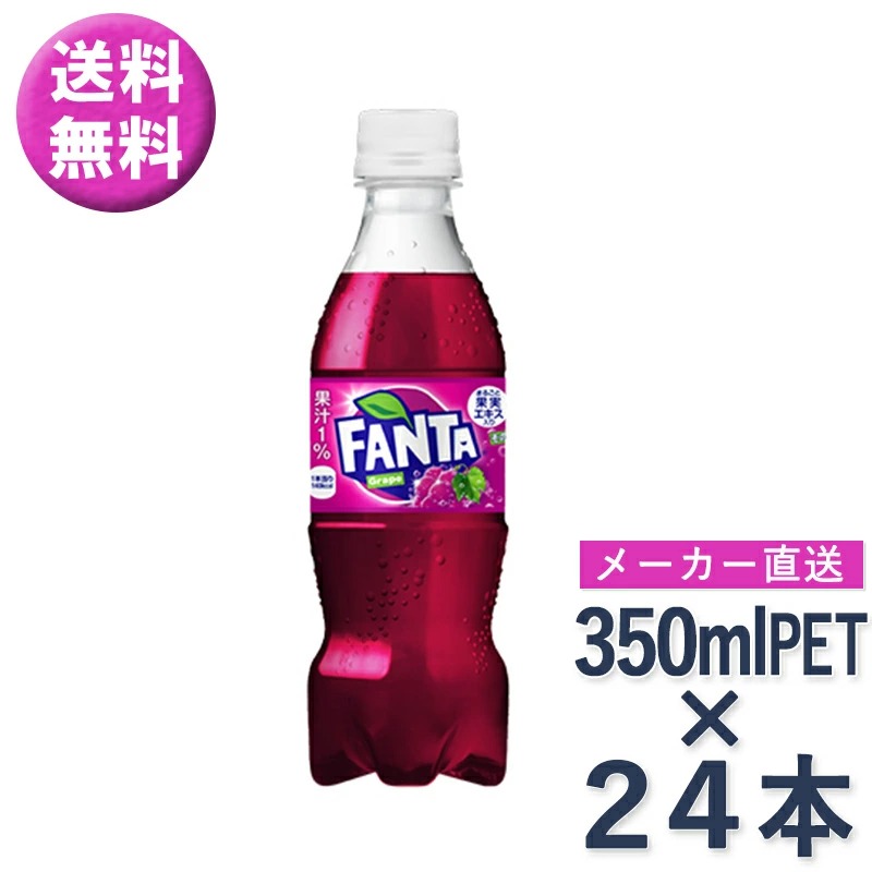 【93%OFF!】 コカ コーラ ファンタ グレープ 350ml缶×24本 lrsservices.in