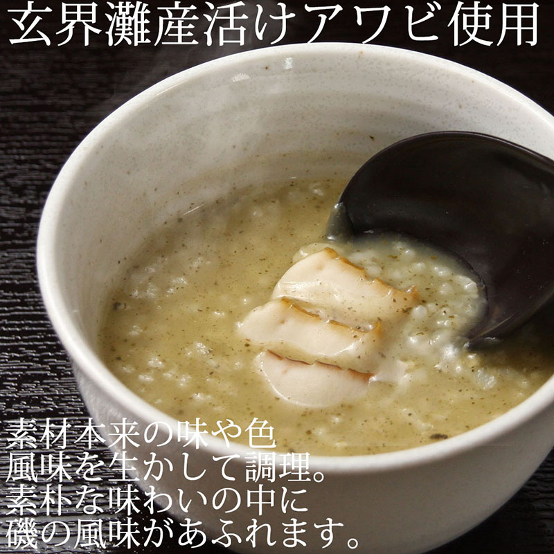 玄界灘産鮑使用　アワビ粥　240ｇ（約１人前）【漁期限定製造】