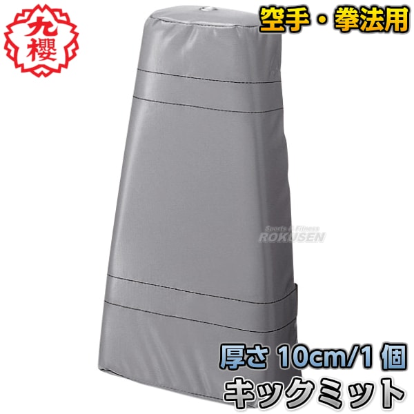 九櫻 九桜 日本拳法 自然 拳法グローブ