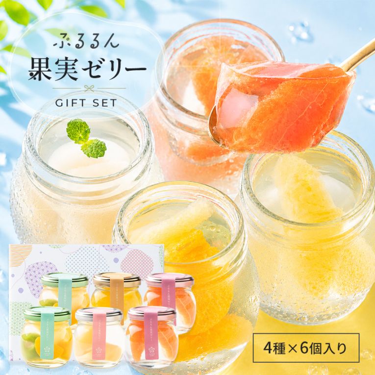 お中元 中元 御中元 ギフト 2026 高級 フルーツ ゼリー スイーツ プレゼント 送料無料 おしゃれ 詰め合わせ お菓子 ぷる...