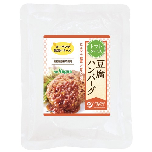 【お買上特典】オーサワの惣菜シリーズ 豆腐ハンバーグ（トマトソース） 120g 【オーサワジャパン】