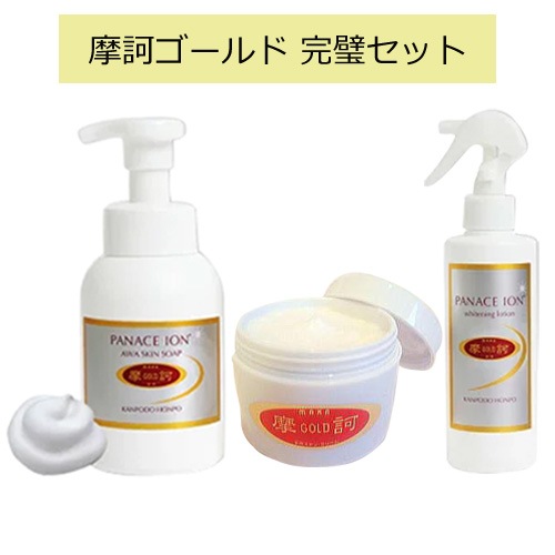 摩訶ゴールド 完璧セット※送料無料（一部地域を除く）【漢方堂本舗】