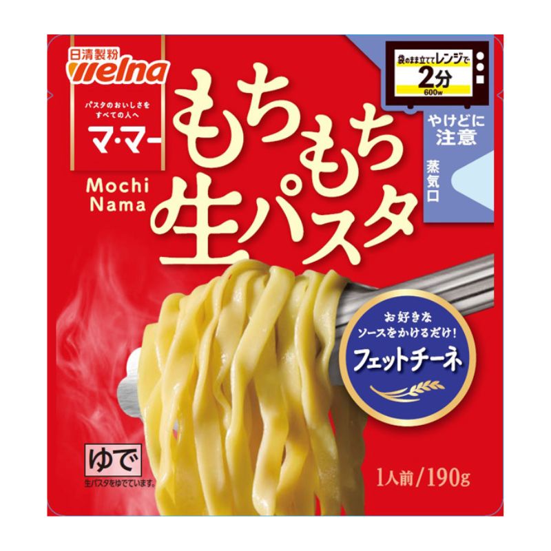 [2個]【JB直送品】日清製粉ウェルナ マ・マー レンジで2分 もちもち生パスタ フェットチーネ　190g　賞味期限2026.11...