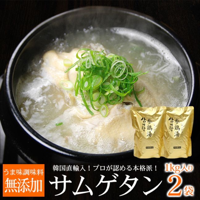 【5021】プロが選んだ・焼肉店向け業務用の韓国宮廷料理 参鶏湯（サムゲタン）（業務用レトルト参鶏湯1kg袋入り）×２袋（約4～6...